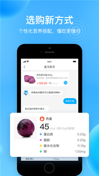 盒马超市app1