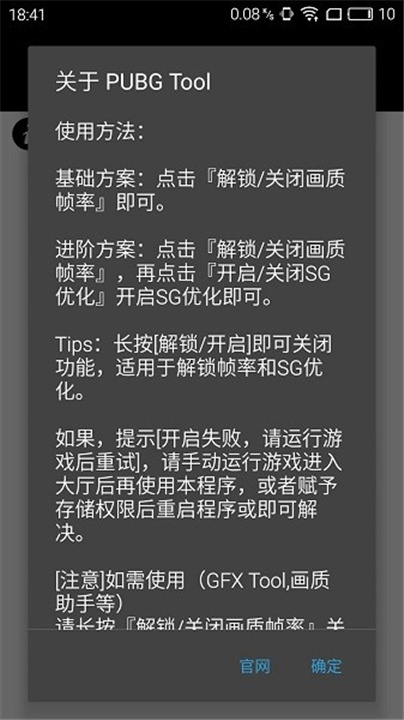 pubgtoolpro下载1