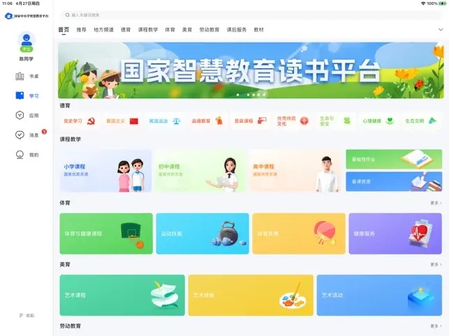 智慧中小学app下载手机版2