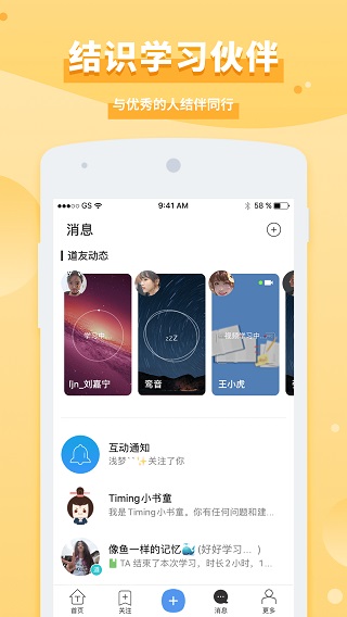 timing官方版app1