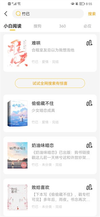 小白阅读app3