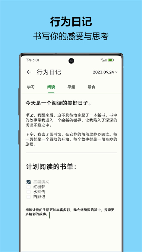 自律树app0