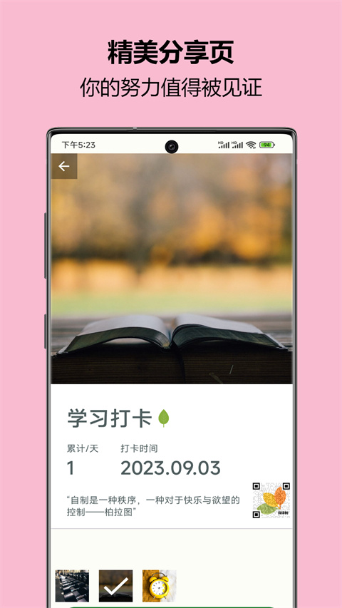 自律树app2