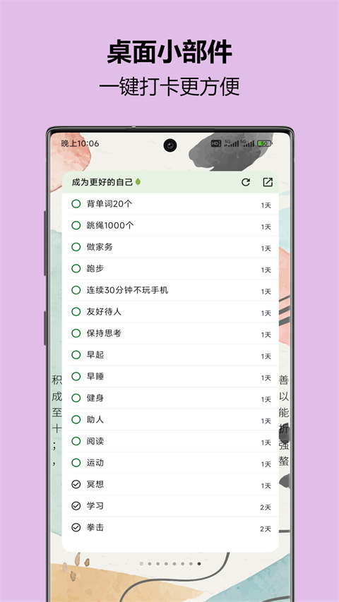 自律树app1