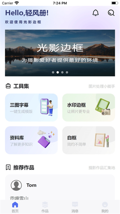 光影边框app2