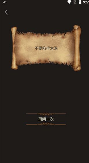 答案之书app1