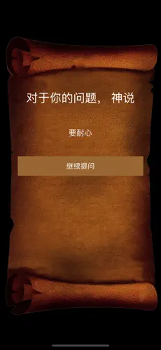 答案之书app2