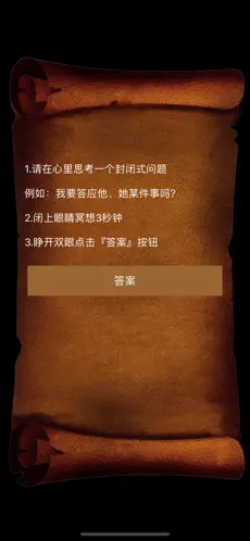 答案之书app3