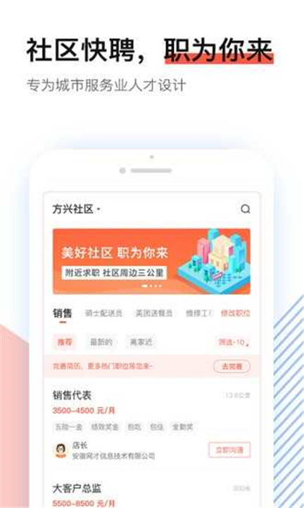 社区快聘app1