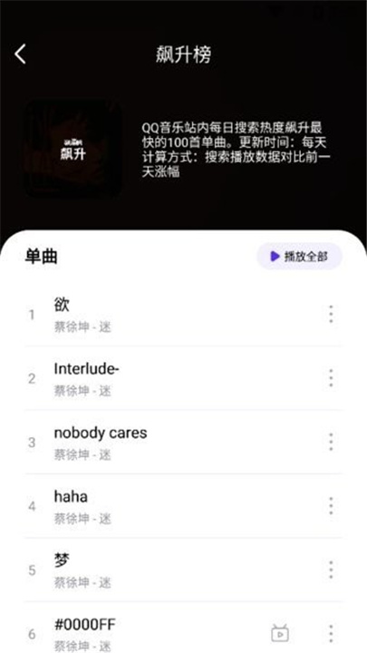 音乐世界app3