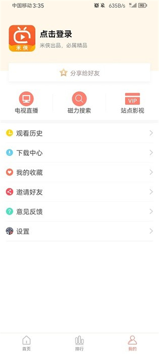 米侠影视app1