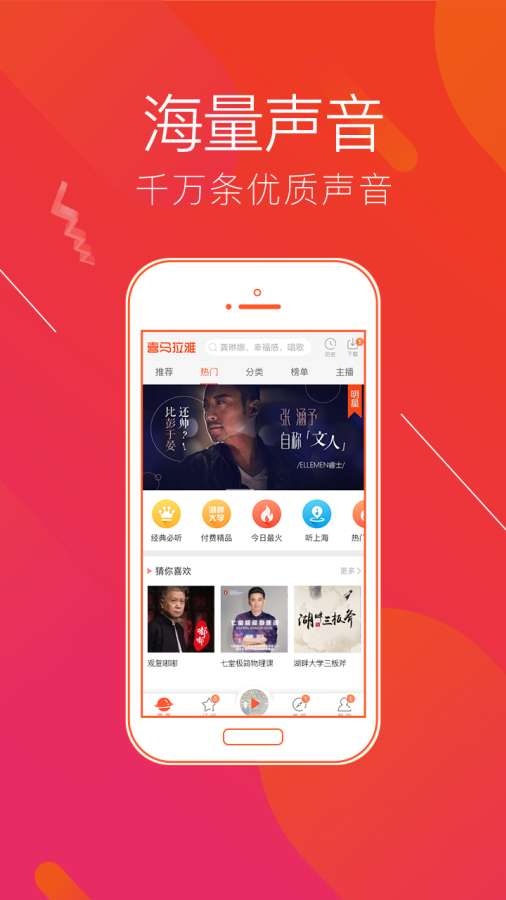 喜马拉雅听书最新版app2