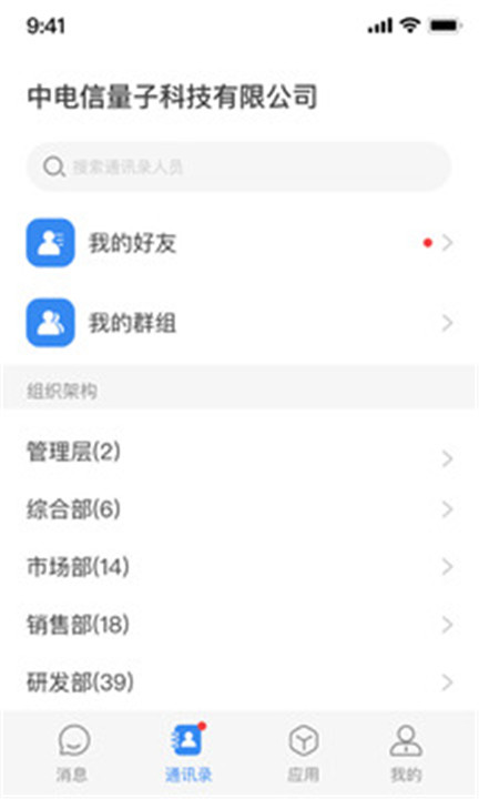 量子密信app0