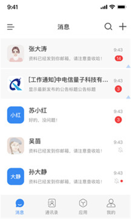 量子密信app2