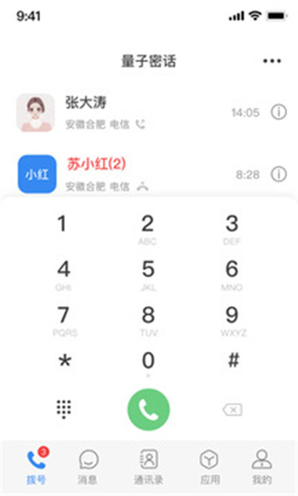 量子密信app1