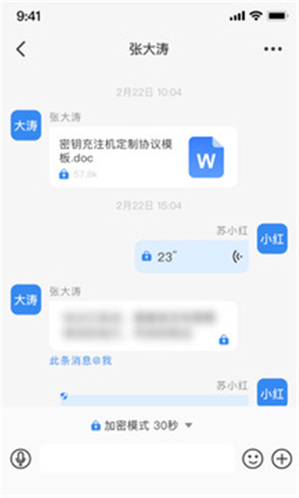 量子密信app3