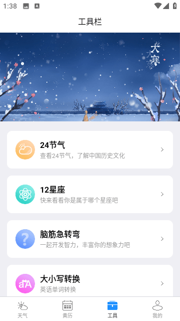 秋叶天气3