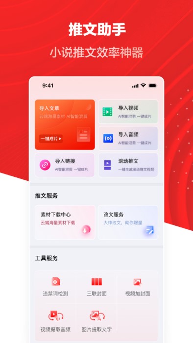 推文助手app0