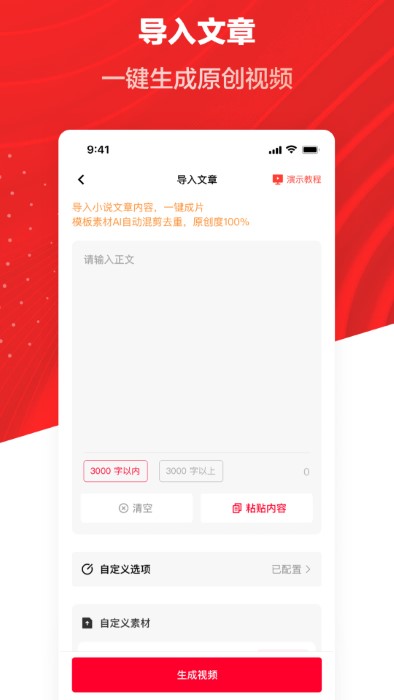 推文助手app3