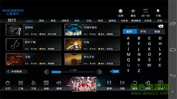 云猫点歌机最新版0