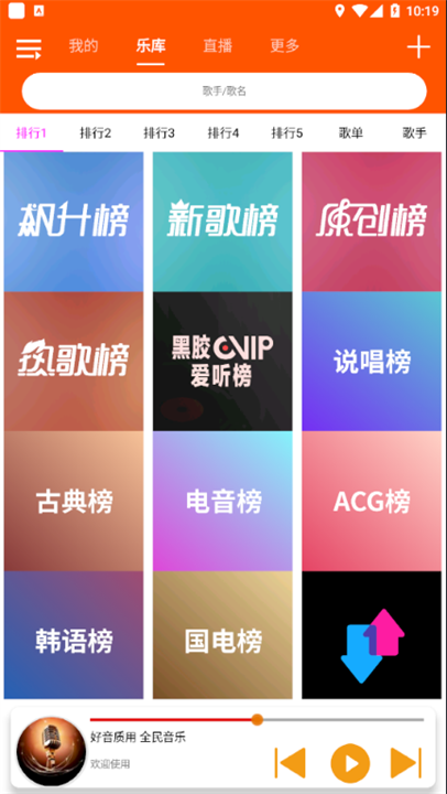 全民音乐app2