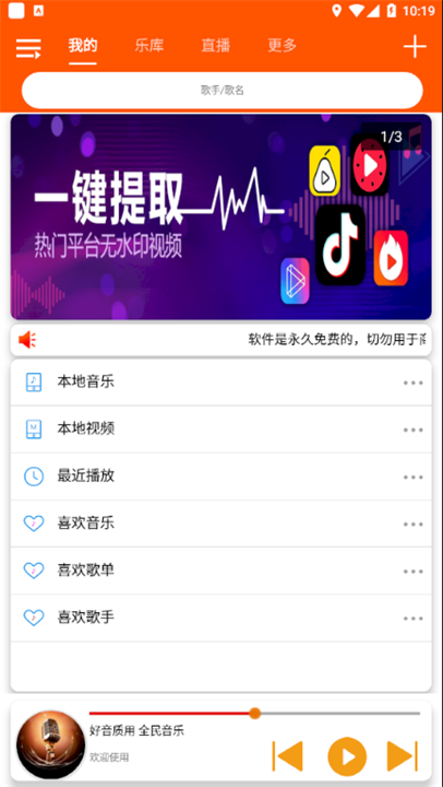 全民音乐app4