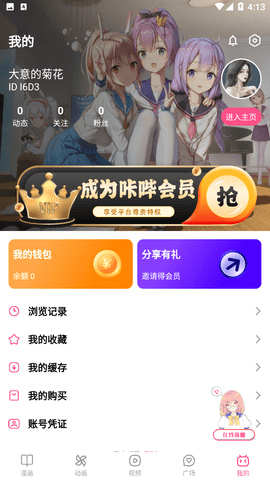 哔咔动漫app3