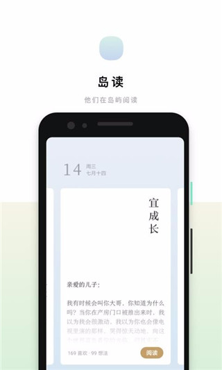 岛读app3