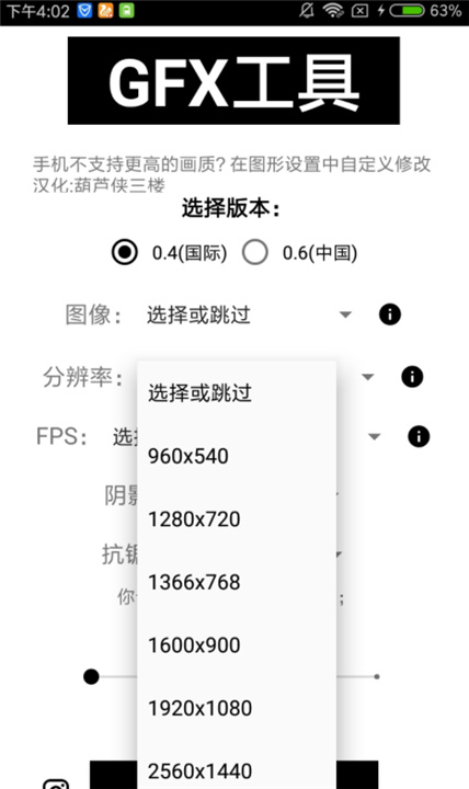 GFXtool画质修改器2