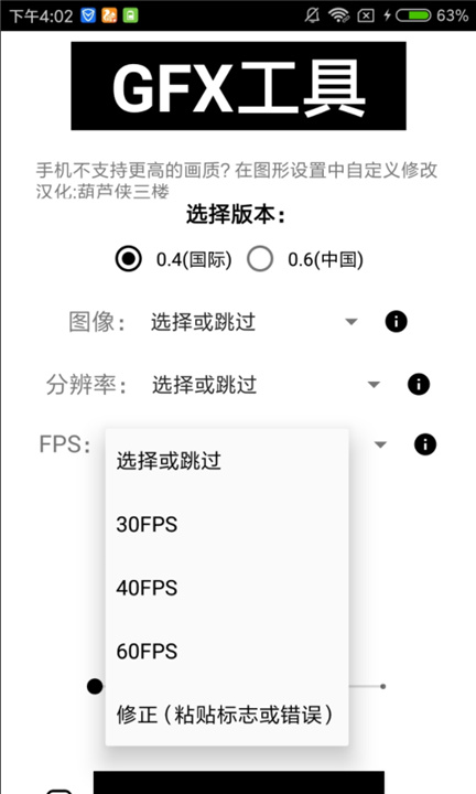 GFXtool画质修改器3