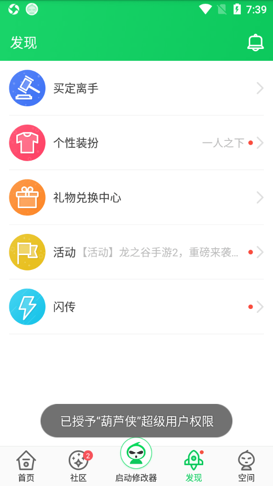 葫芦侠app2