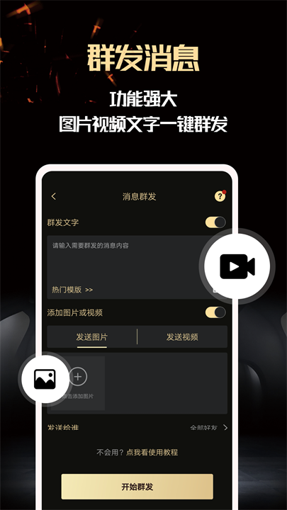 微商助手app3