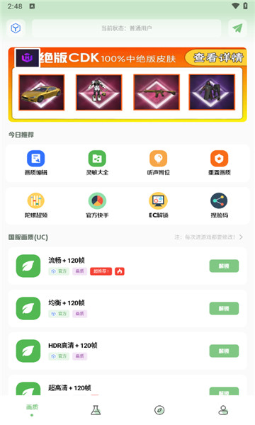 lx画质助手app1