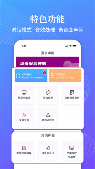 逗哥配音神器下载3