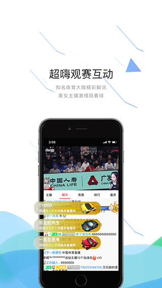 中国体育直播app4