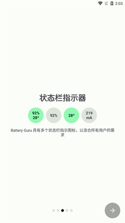 batteryguru下载1