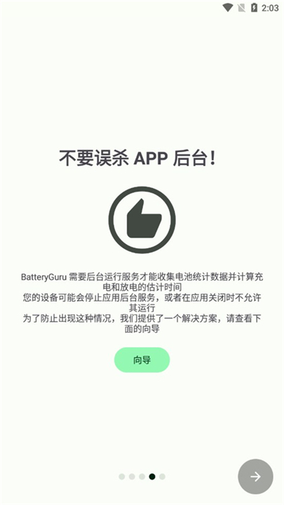 batteryguru下载2