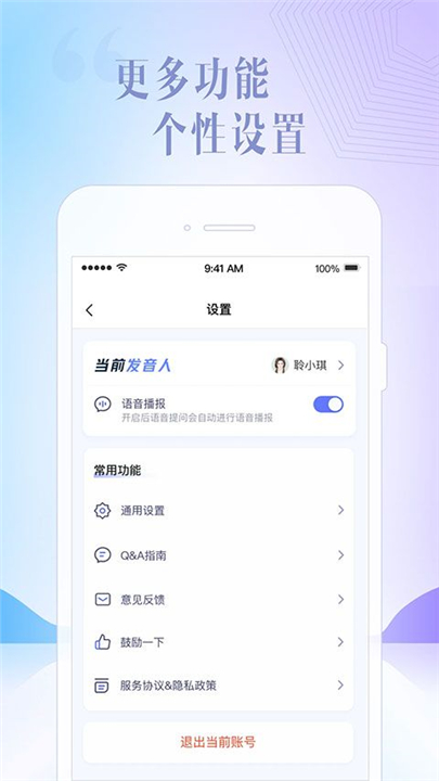 讯飞星火app1