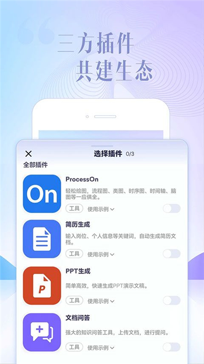 讯飞星火app2