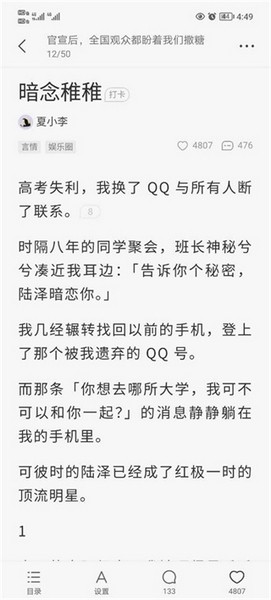 盐言故事下载4