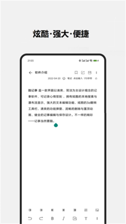 酷记事app2