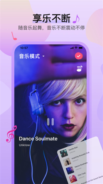 魅动音乐app4