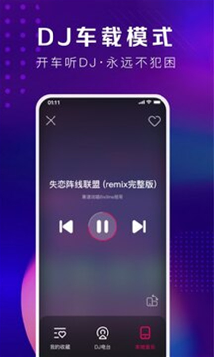 酷狗dj音乐下载3