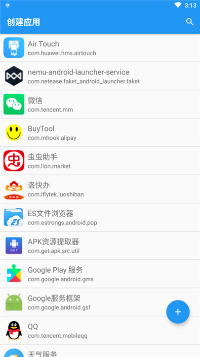 应用转生app2