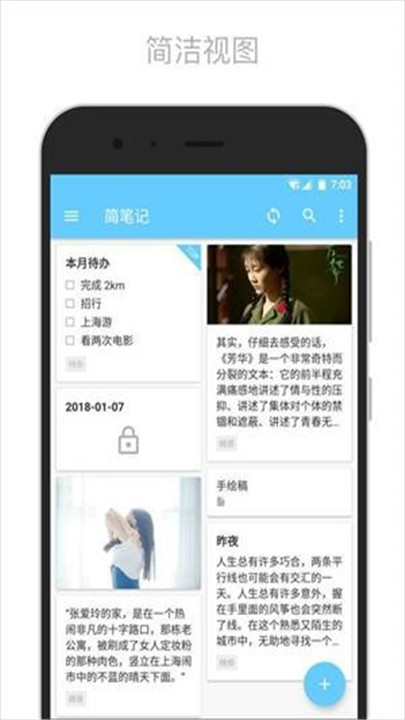 简笔记app3