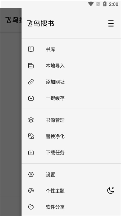 飞鸟搜书纯净版3