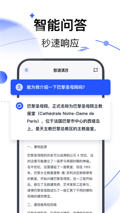 智谱清言下载4