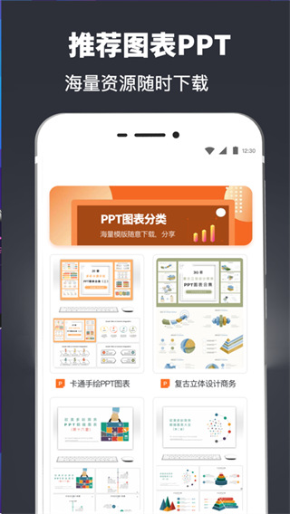 PPT模板app2