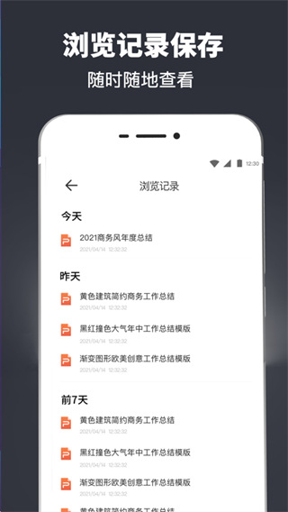 PPT模板app1