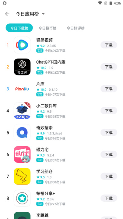 奇妙应用app4